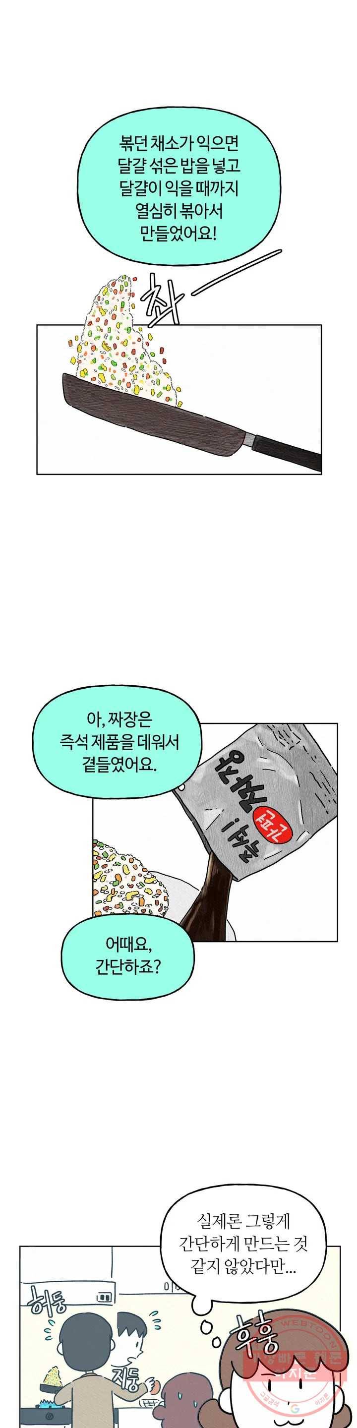 구독한 식탁 5화 7