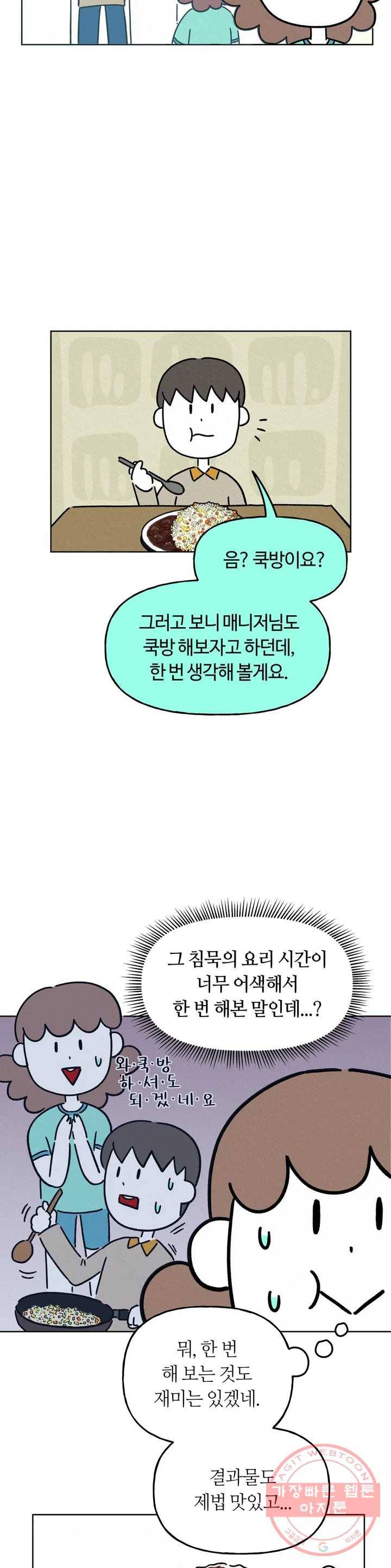 구독한 식탁 5화 8
