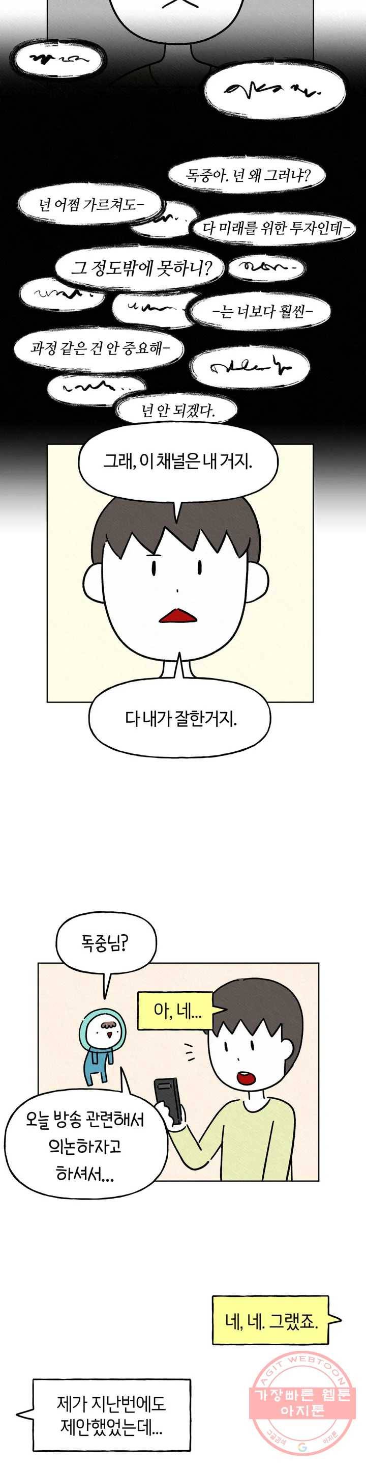구독한 식탁 5화 21