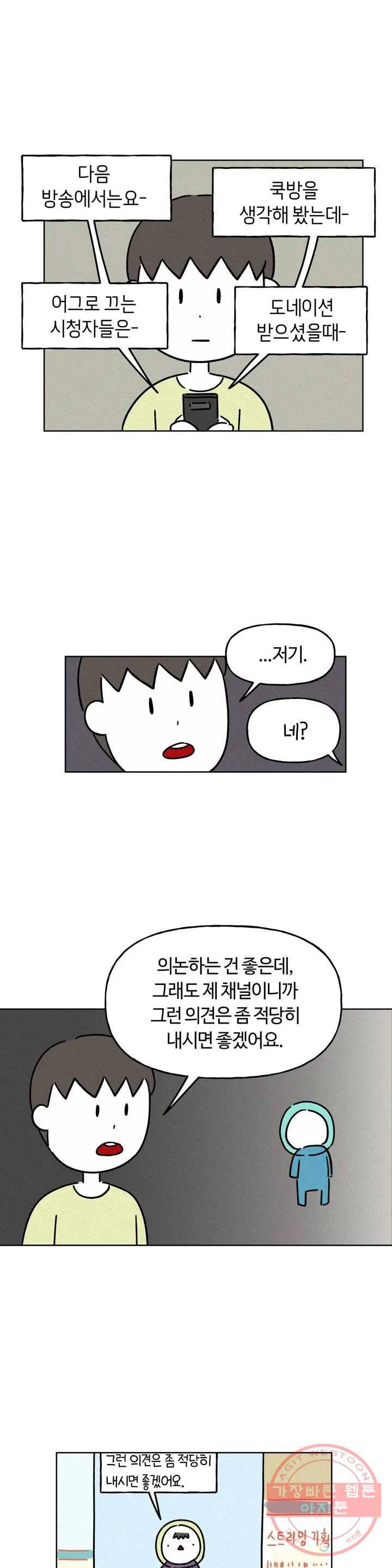 구독한 식탁 5화 22