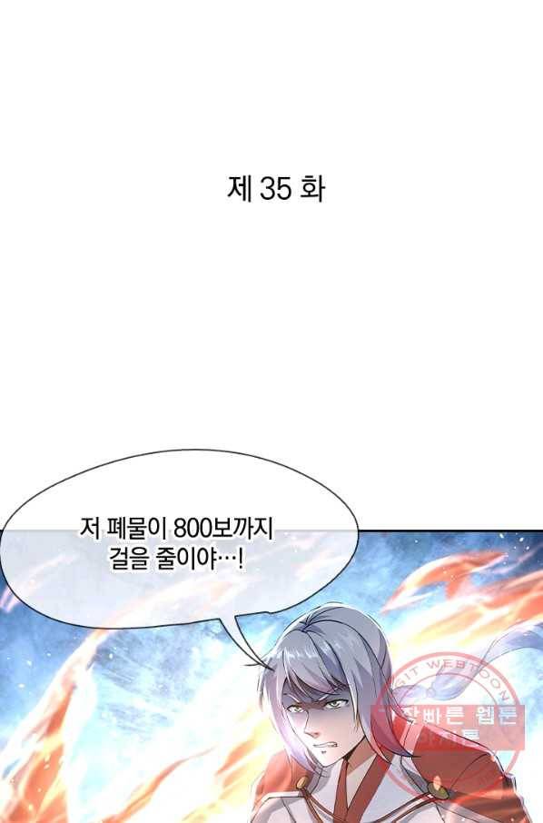 절세전혼 35화 1
