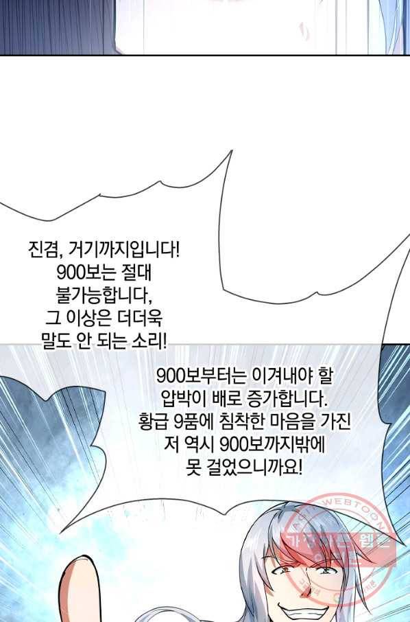 절세전혼 35화 3