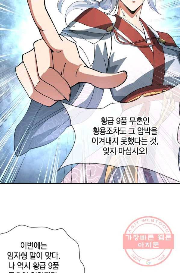 절세전혼 35화 4