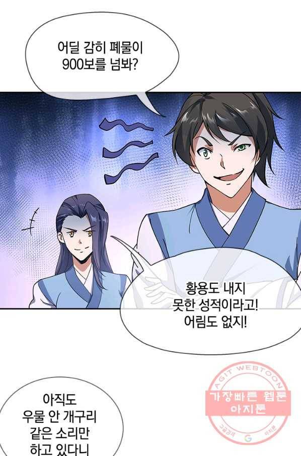 절세전혼 35화 6