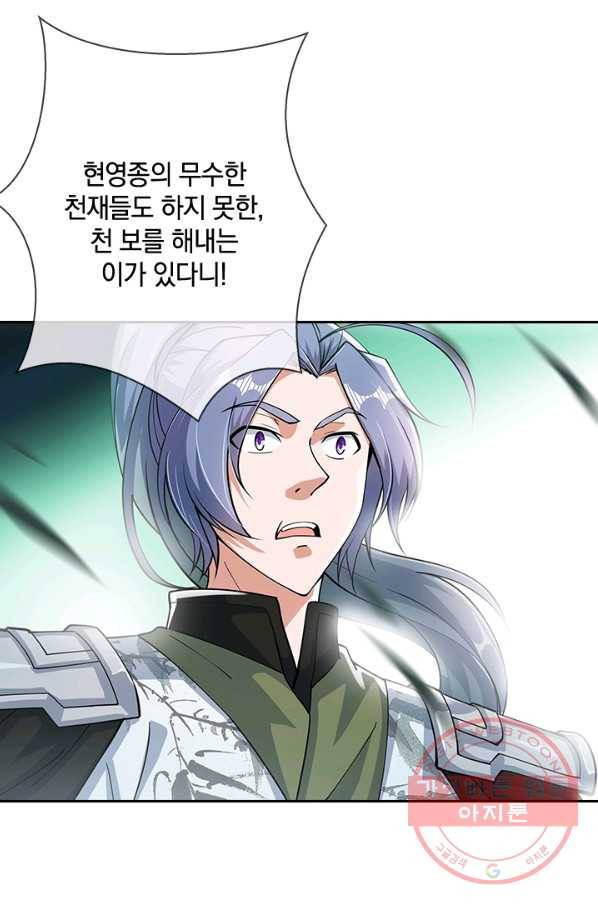 절세전혼 35화 30