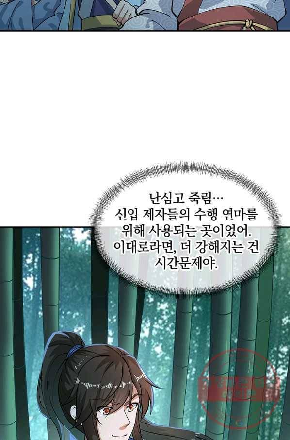 절세전혼 35화 32