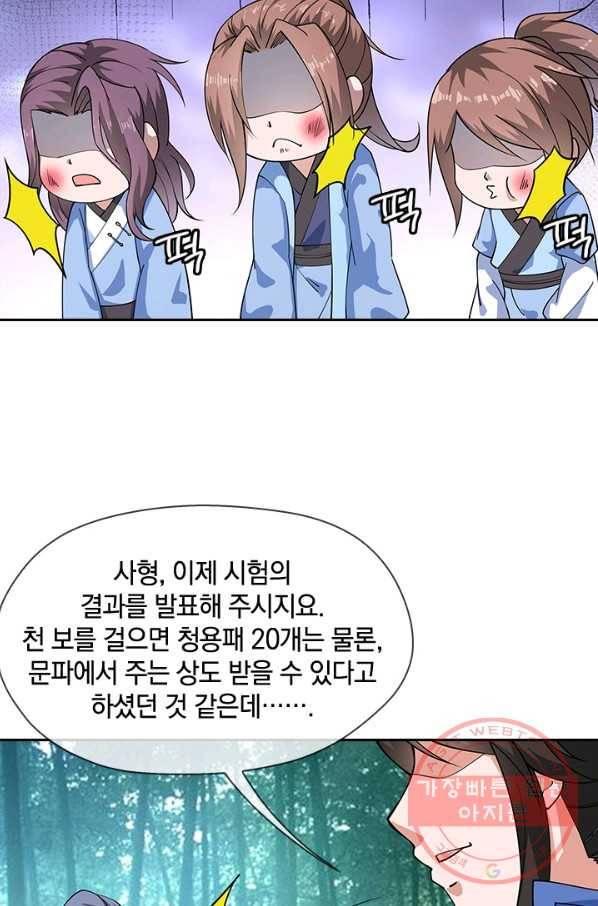 절세전혼 35화 43