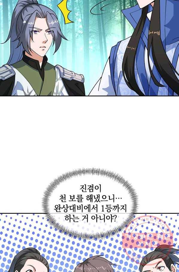 절세전혼 35화 44