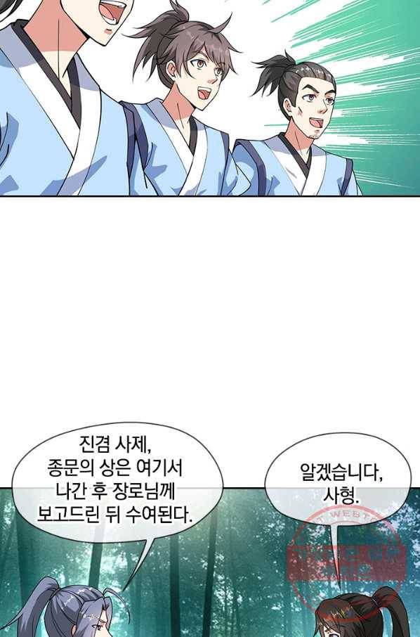 절세전혼 35화 52