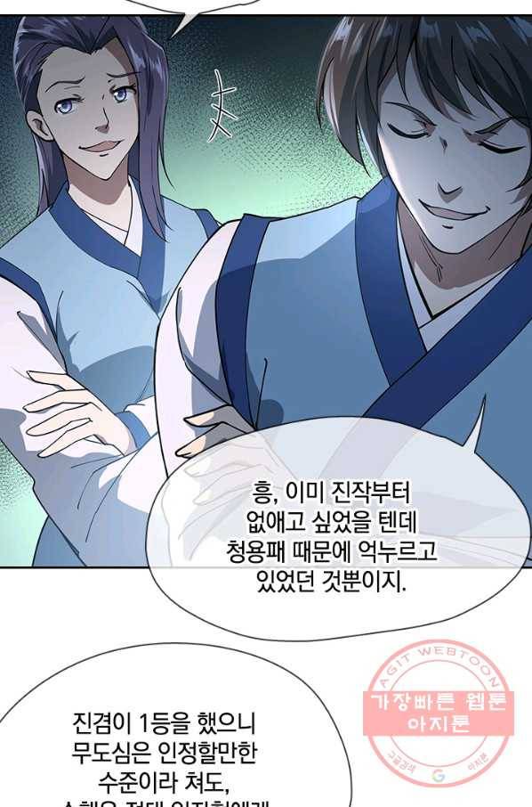 절세전혼 35화 59