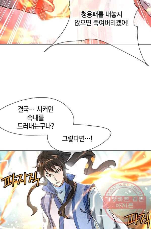 절세전혼 35화 63
