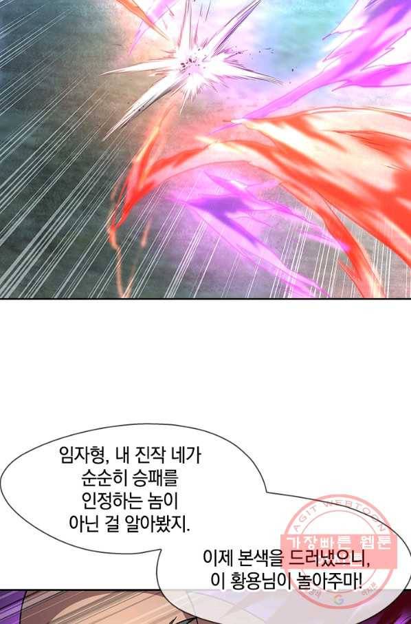 절세전혼 35화 68