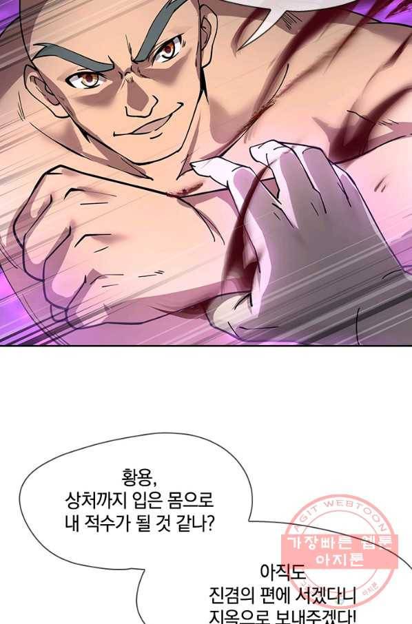 절세전혼 35화 69
