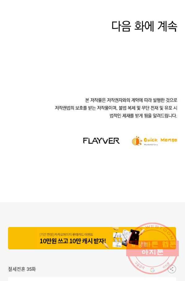 절세전혼 35화 73
