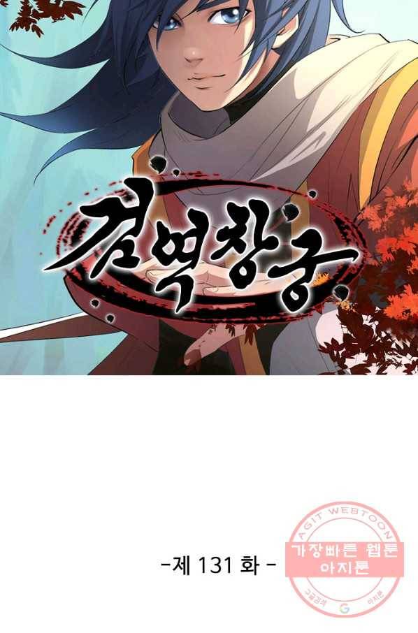 검역창궁 131화 4