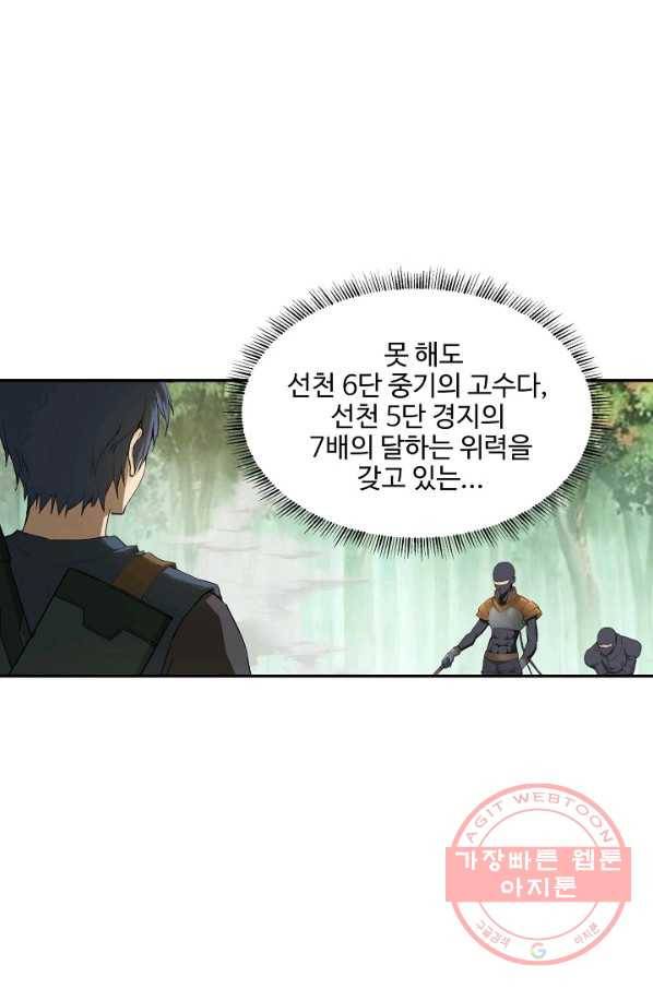 검역창궁 131화 12