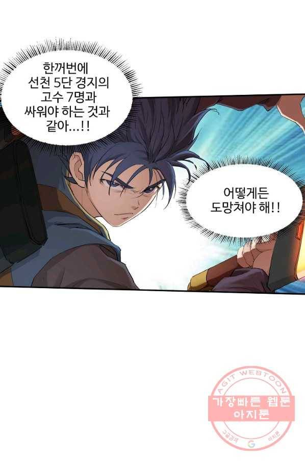 검역창궁 131화 14