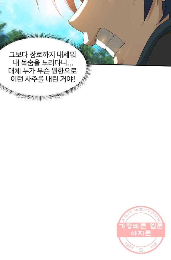 검역창궁 131화 26