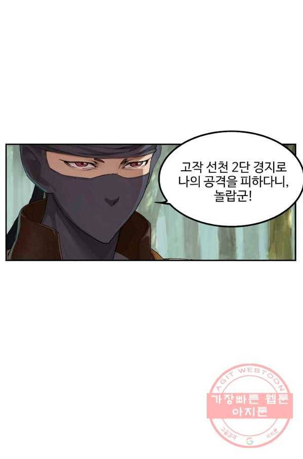 검역창궁 131화 33