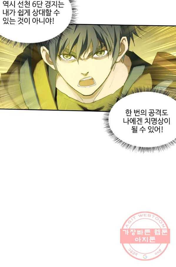 검역창궁 131화 37