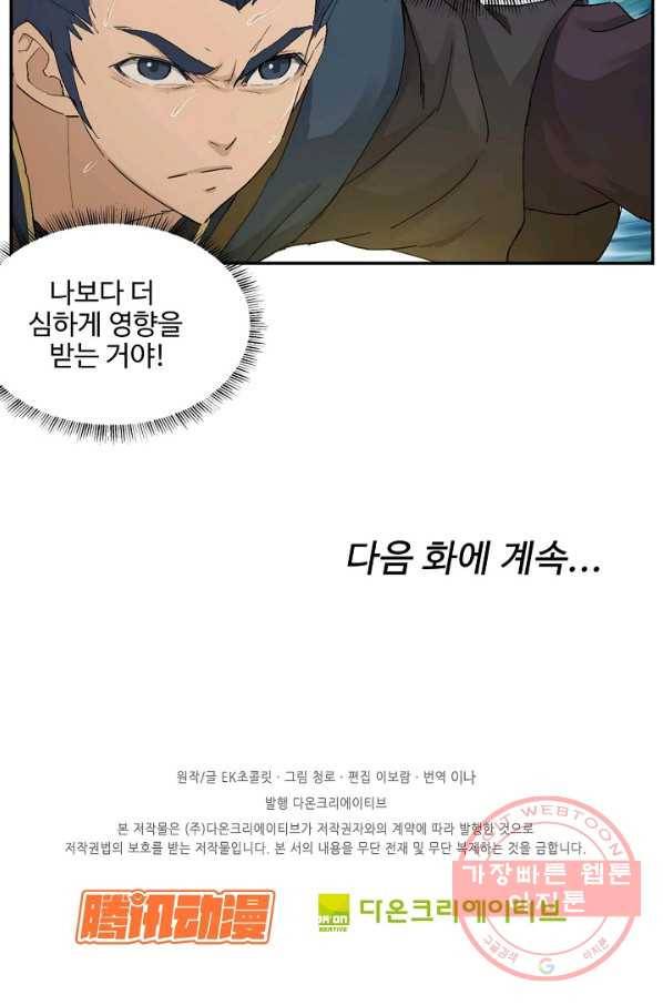 검역창궁 131화 66