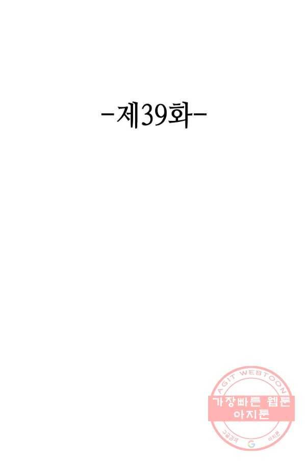 론의 지배자: 회귀하여 세상을 삼키다 39화 2