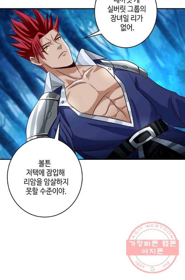 론의 지배자: 회귀하여 세상을 삼키다 39화 7