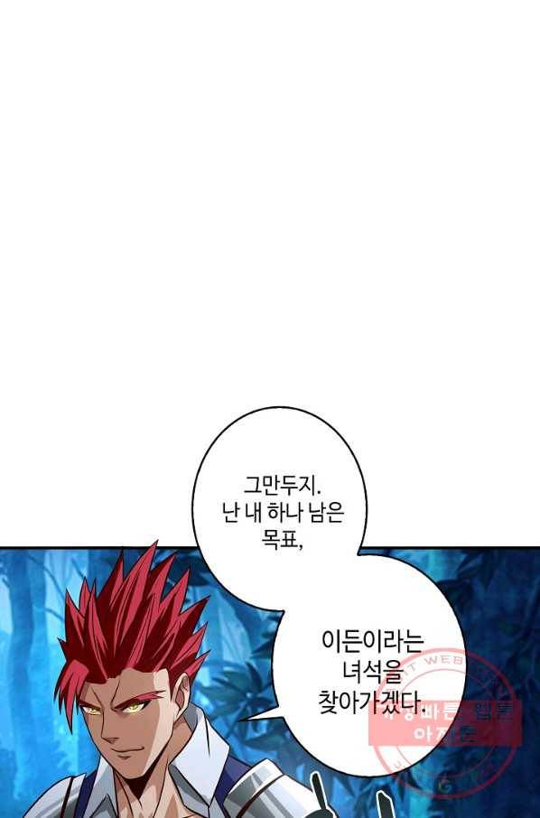 론의 지배자: 회귀하여 세상을 삼키다 39화 9