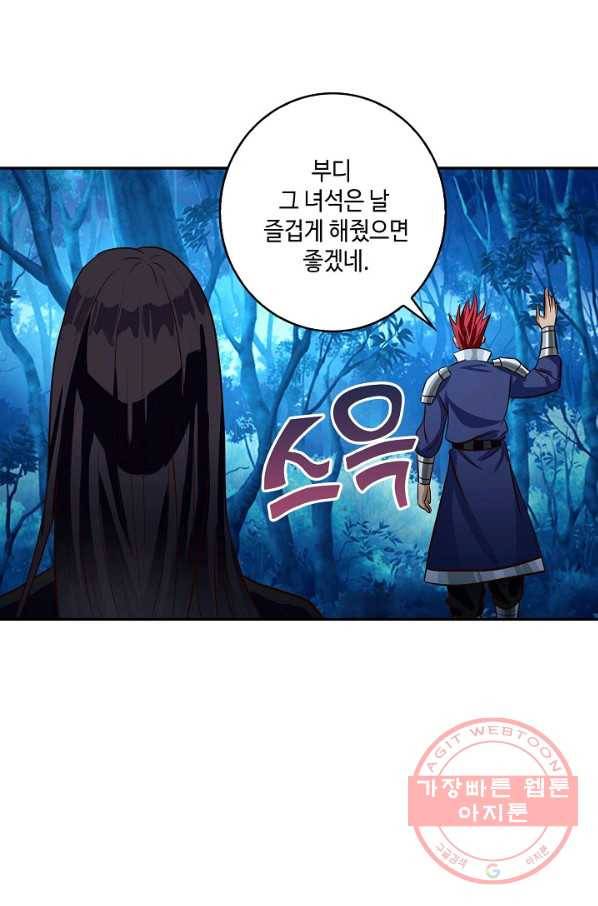 론의 지배자: 회귀하여 세상을 삼키다 39화 11