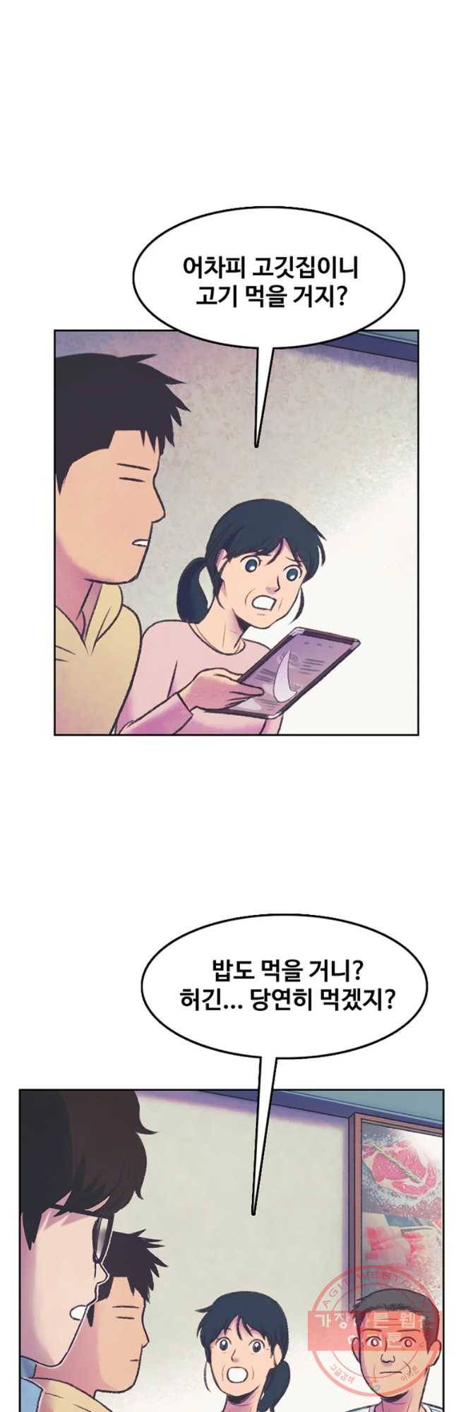 대선비쇼에 어서오세요! 60화 2