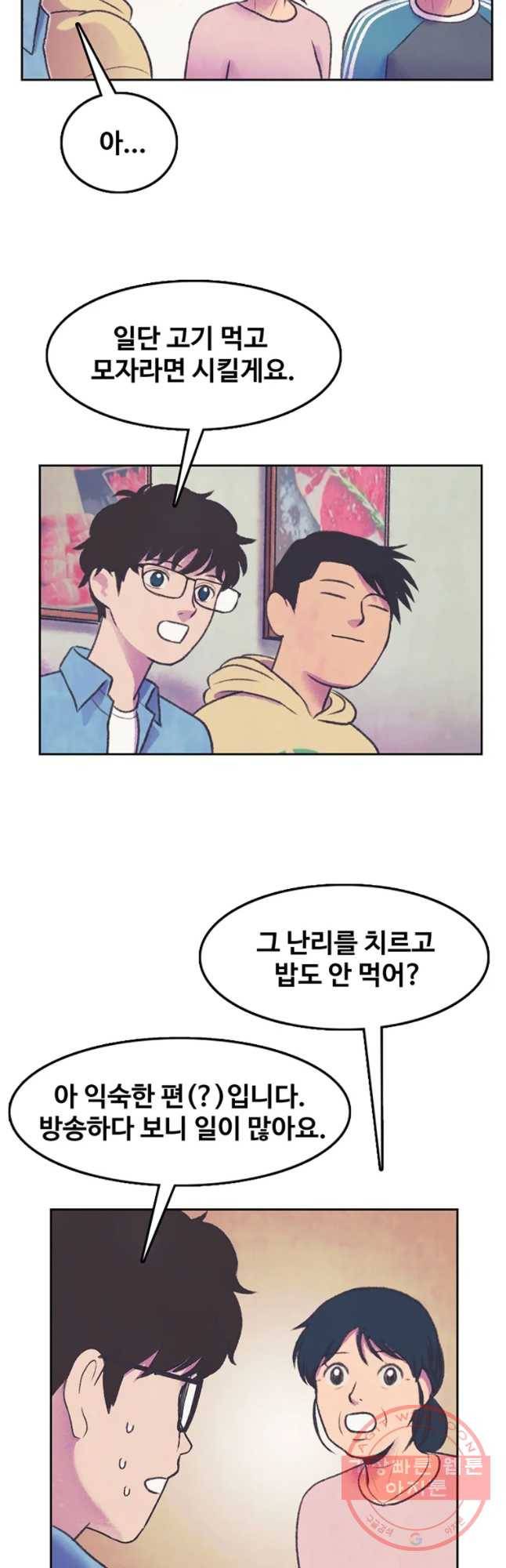 대선비쇼에 어서오세요! 60화 3
