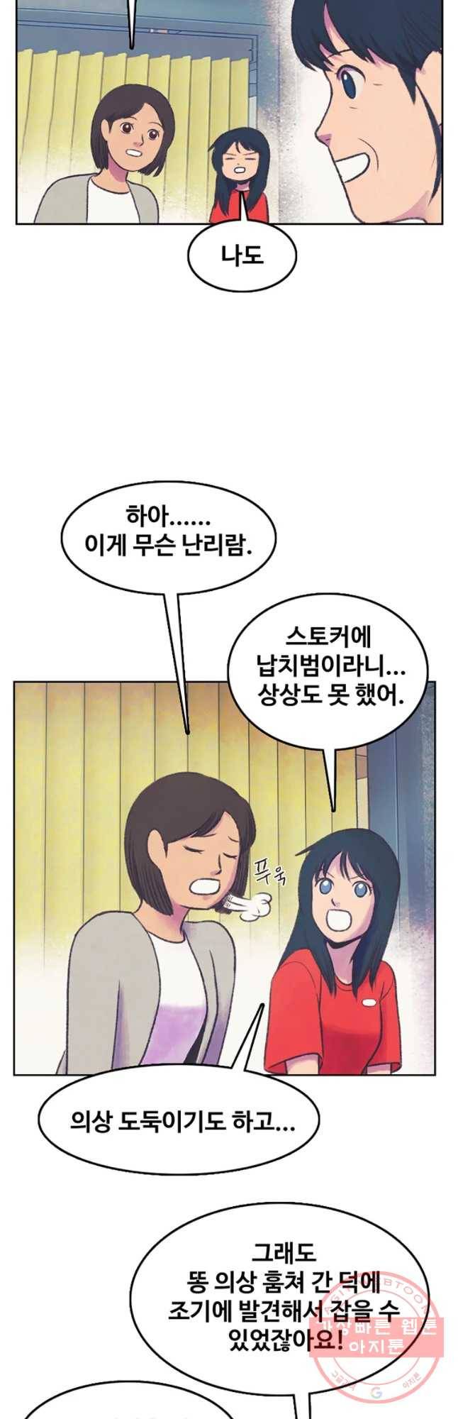 대선비쇼에 어서오세요! 60화 6