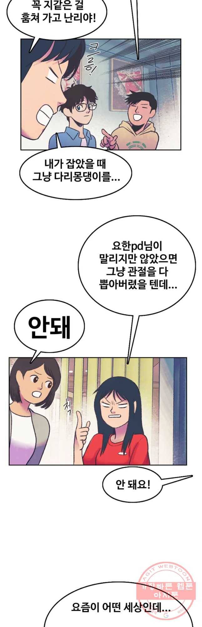 대선비쇼에 어서오세요! 60화 7