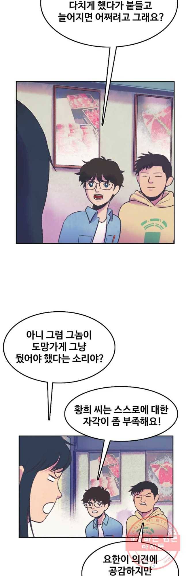 대선비쇼에 어서오세요! 60화 8