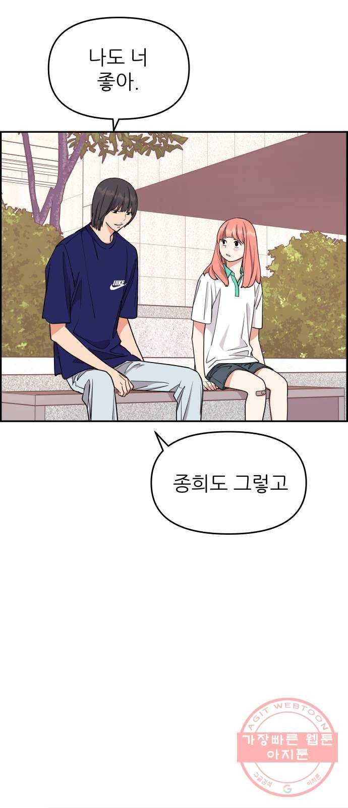 그녀석 정복기 25화 4