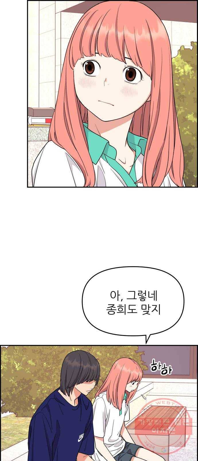 그녀석 정복기 25화 5