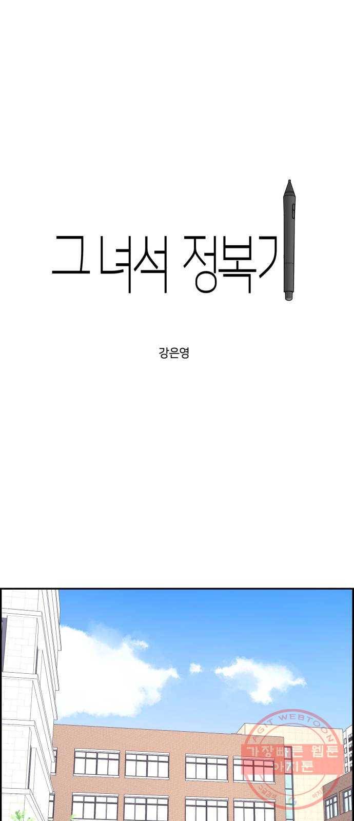 그녀석 정복기 25화 8