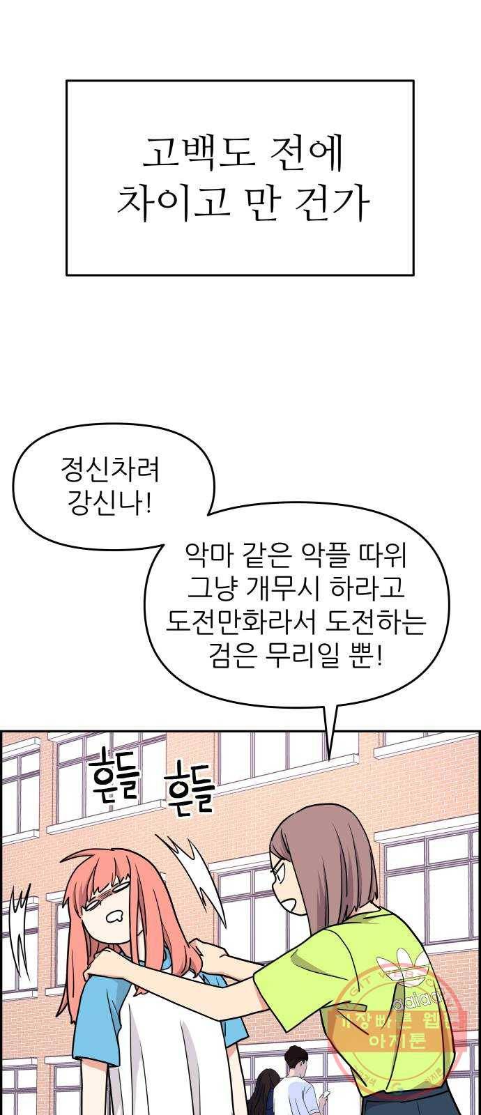 그녀석 정복기 25화 10