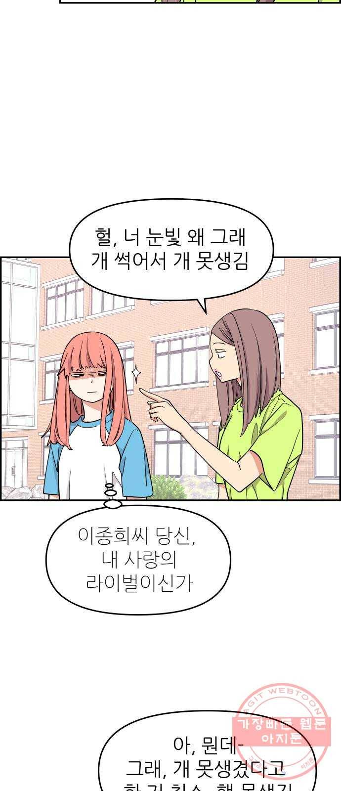 그녀석 정복기 25화 12