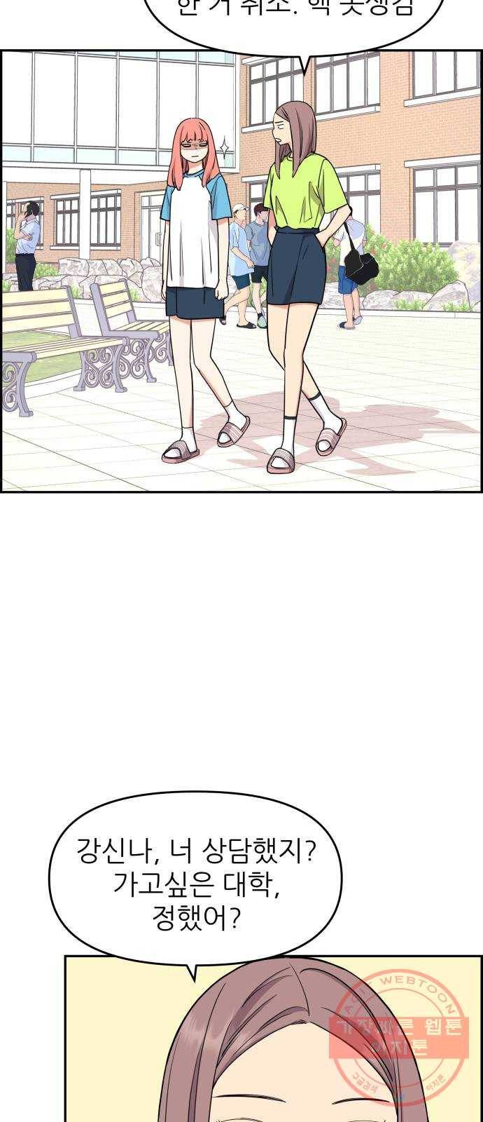 그녀석 정복기 25화 13