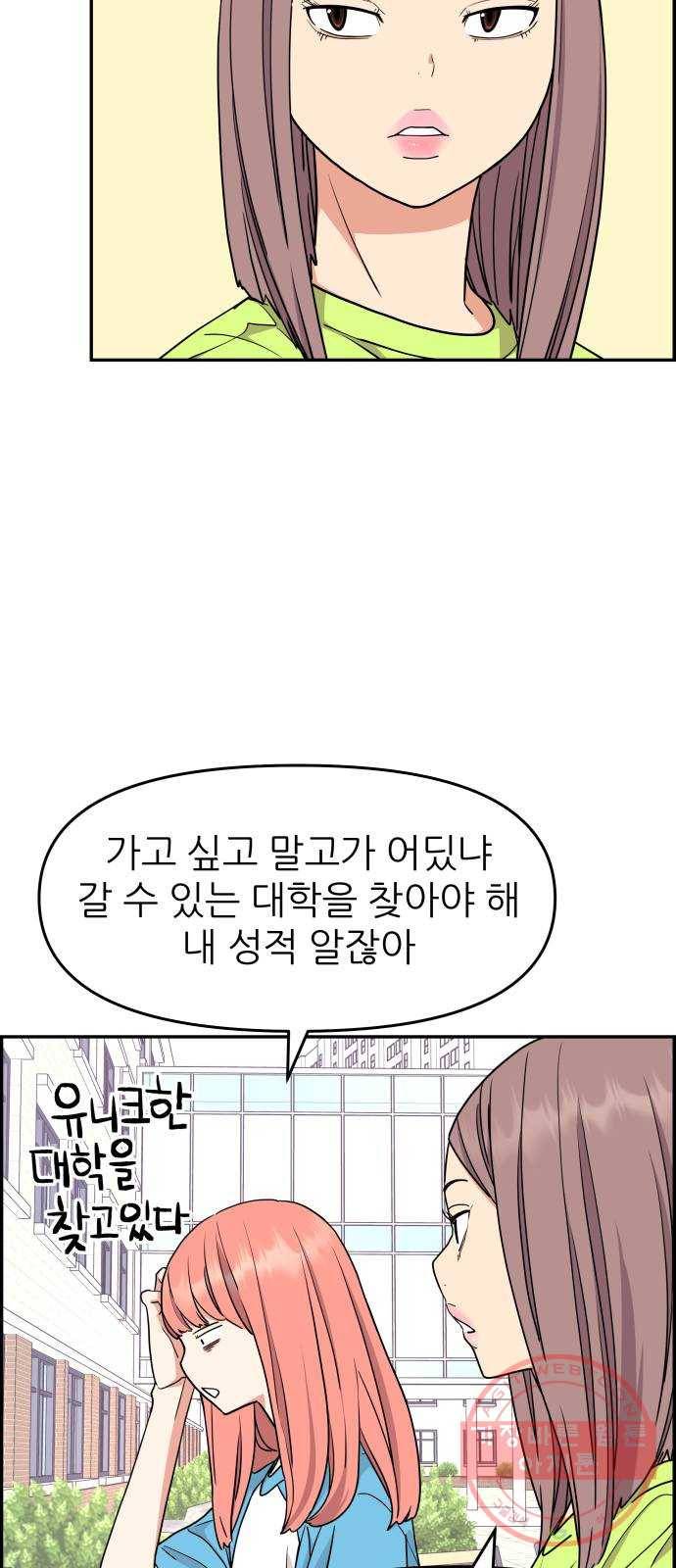 그녀석 정복기 25화 14