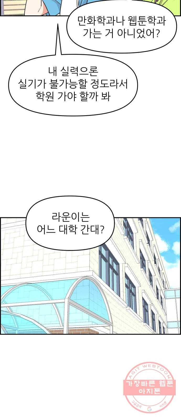 그녀석 정복기 25화 15