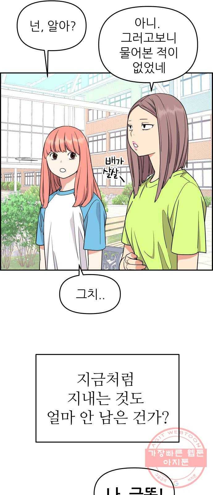 그녀석 정복기 25화 17