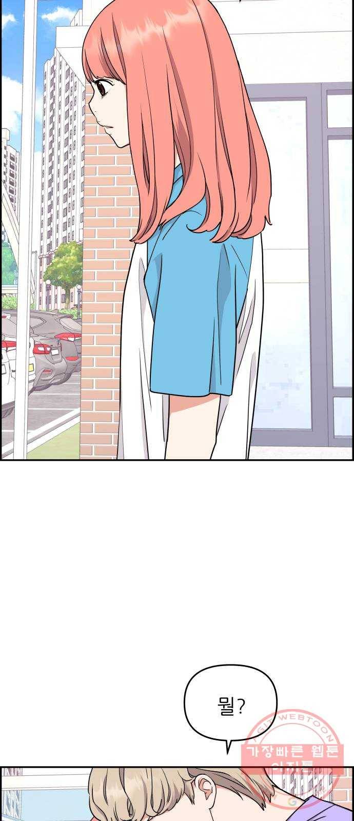그녀석 정복기 25화 19