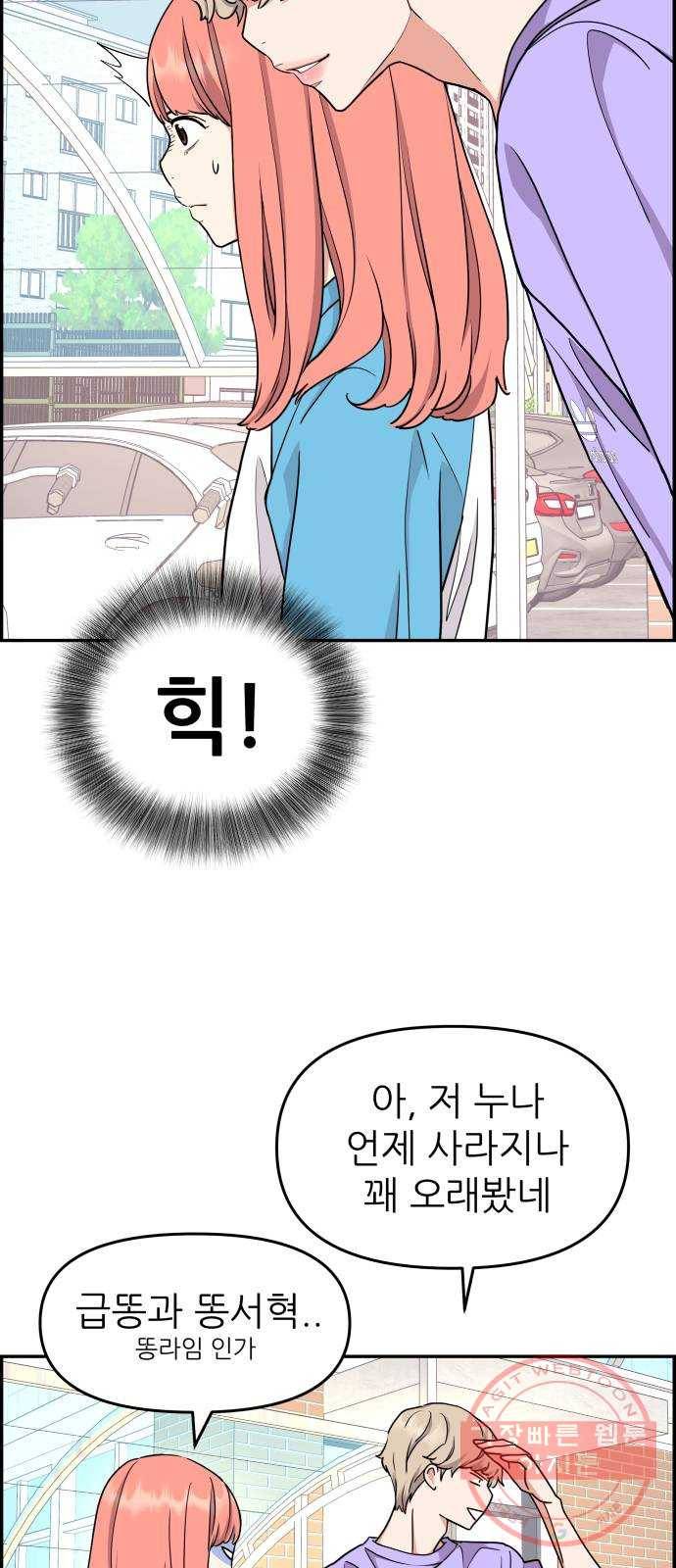 그녀석 정복기 25화 20
