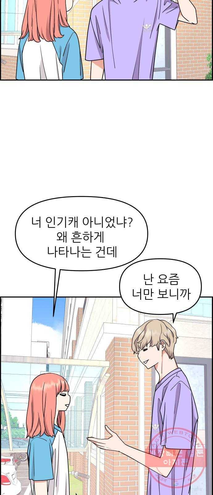 그녀석 정복기 25화 21