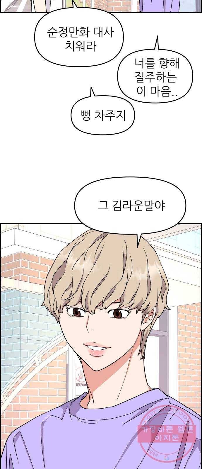 그녀석 정복기 25화 22