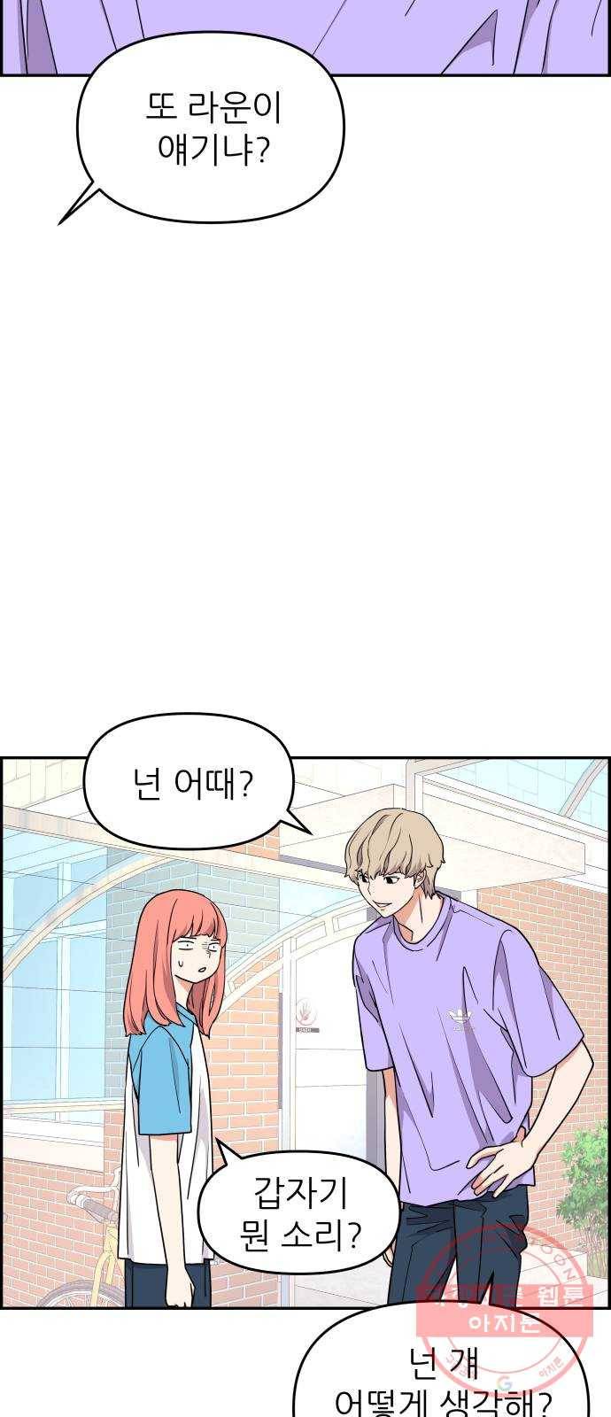 그녀석 정복기 25화 23