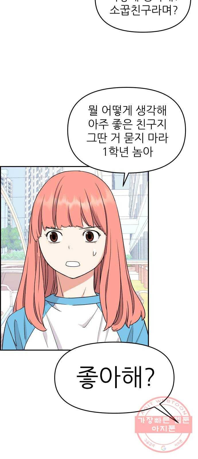 그녀석 정복기 25화 24