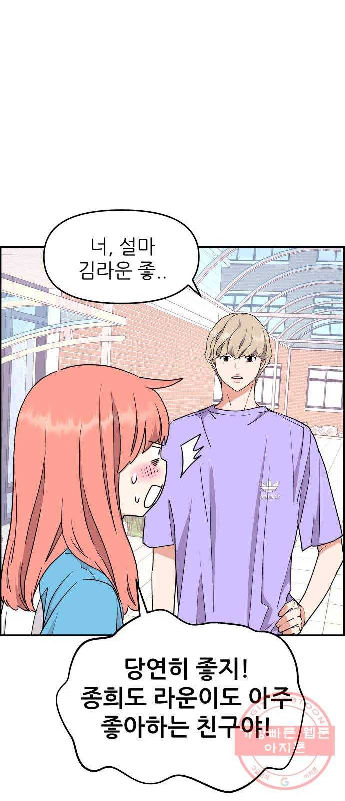 그녀석 정복기 25화 27